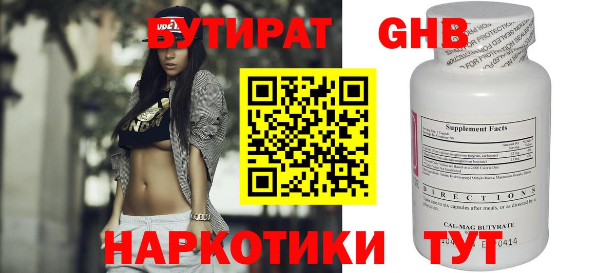 БУТИРАТ жидкий экстази Котовск
