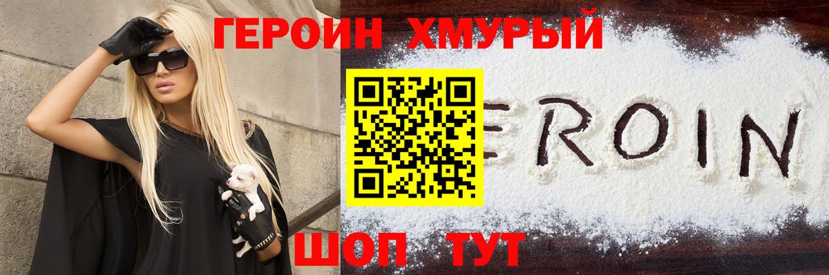 Героин Heroin  ГЕРОИН  Котовск  Вход с VPN 