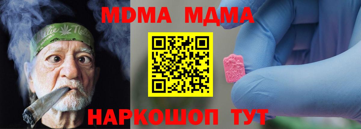 Котовск  МДМА  Вход с VPN  MDMA молли 